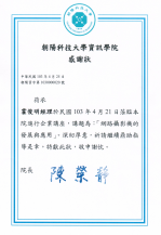 BlueEyes Technology Thank You Certificate from Chaoyang University of Technology